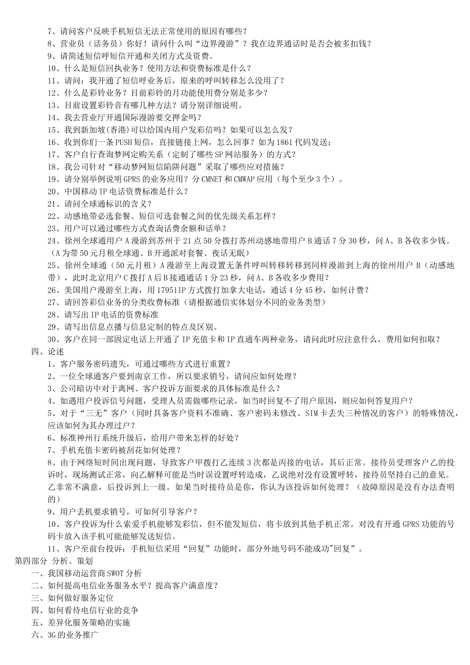 第三章市场营销发展新趋势_第2页