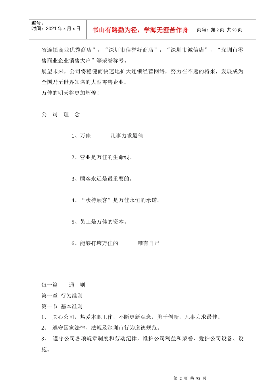 深圳某连锁超市工作手册_第2页