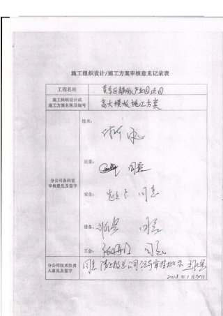 黄岛高大模板施工方案(扣件)终（DOC212页）