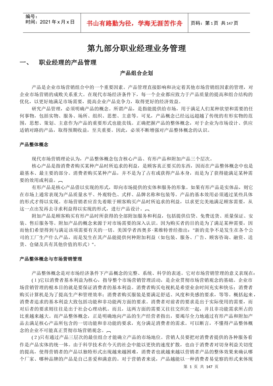 职业经理业务管理_第1页