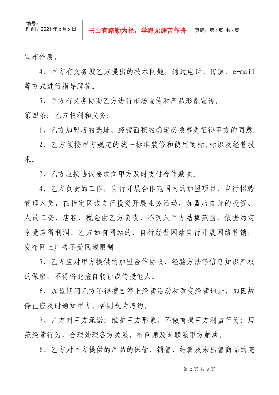 某公司加盟合作协议书_第2页