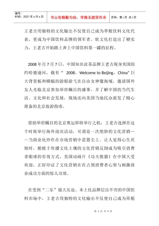 王老吉文化营销成就凉茶帝国讲义