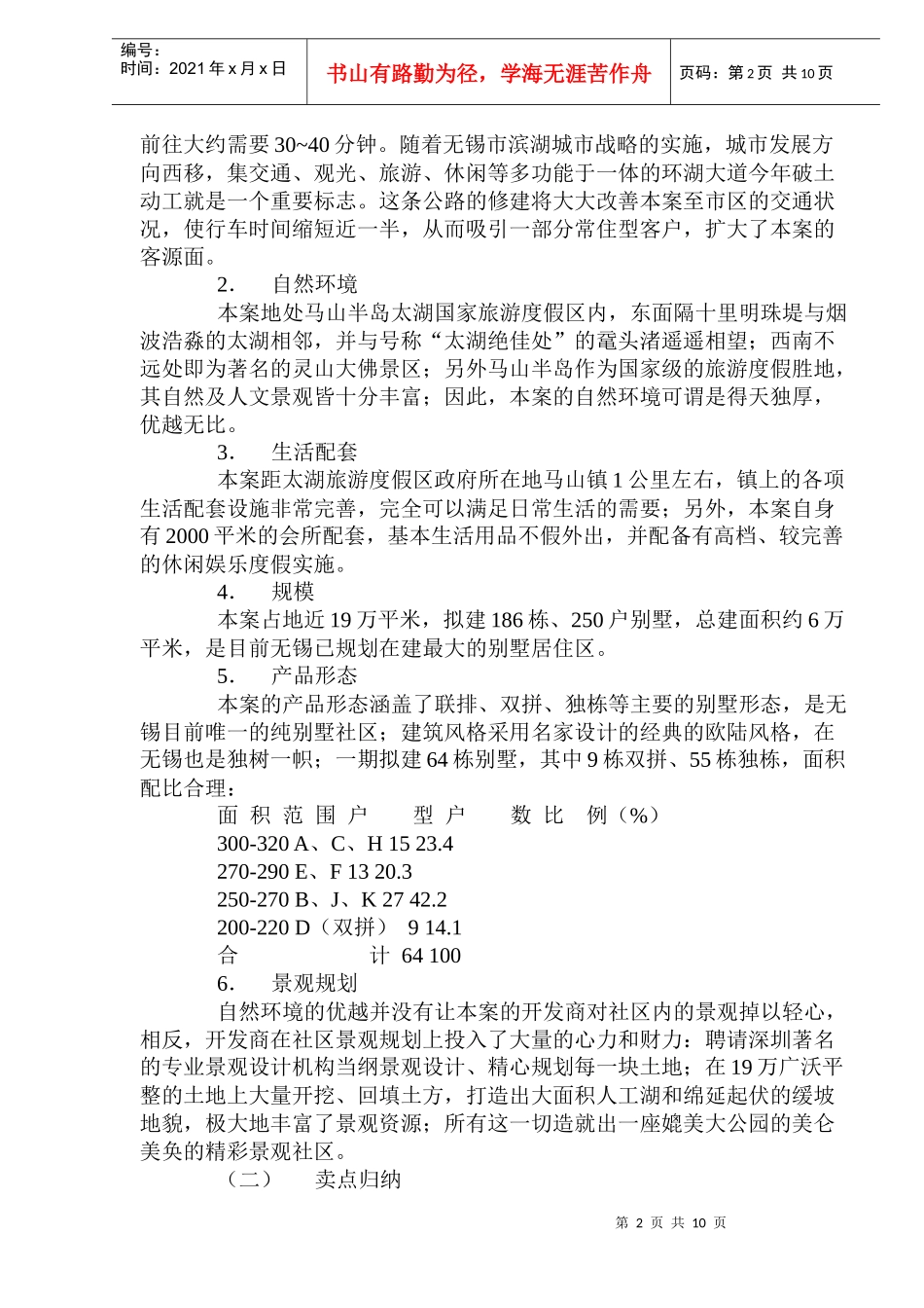 无锡房地产行业XX住宅市场营销方案_第2页