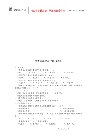 银行信贷业务知识试题