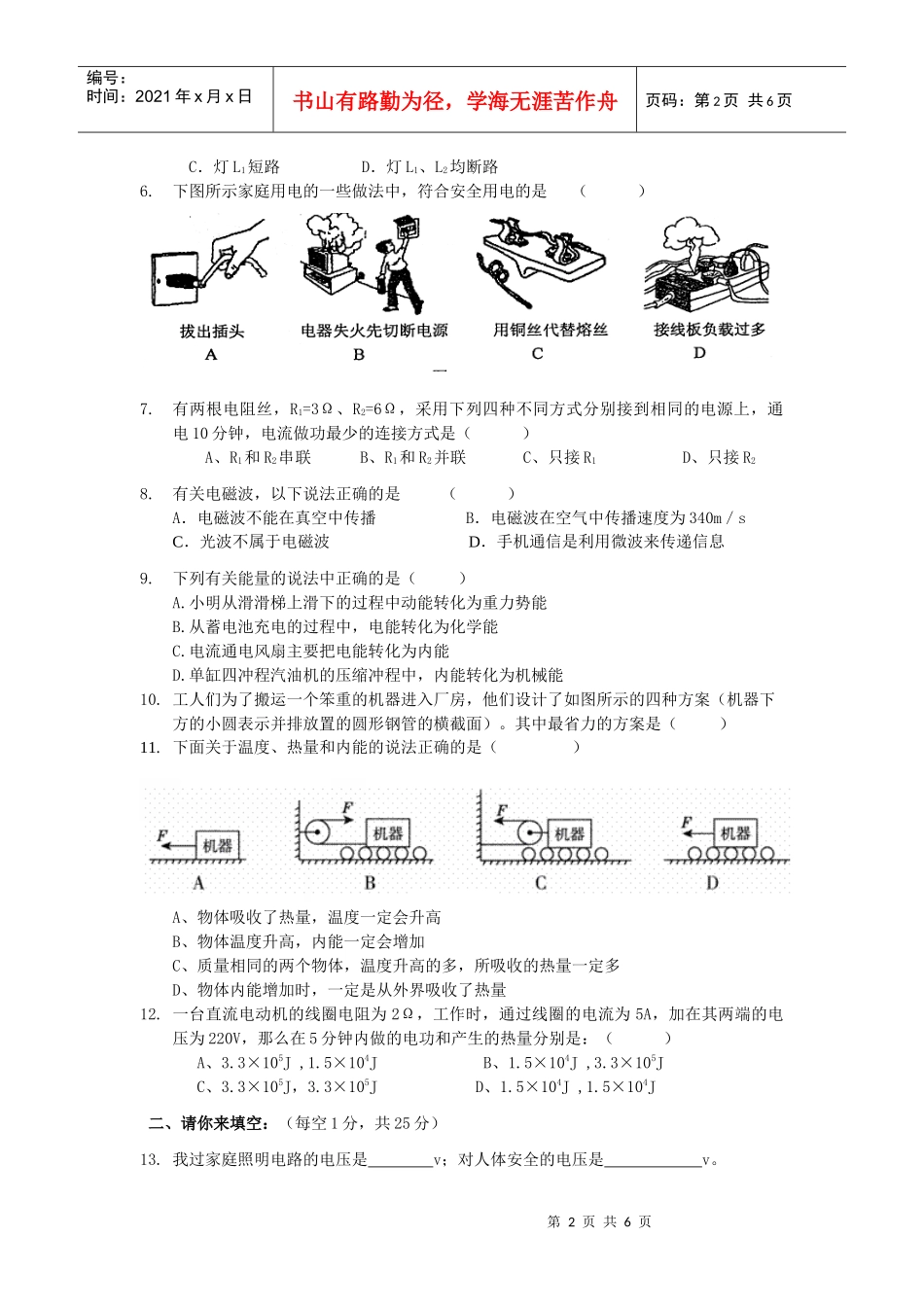 海门市三阳初中XXXX-XXXX学年度第一学期期末模拟试卷_第2页
