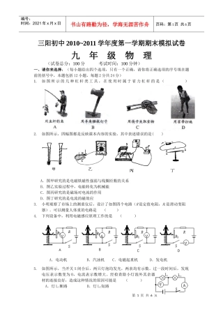 海门市三阳初中XXXX-XXXX学年度第一学期期末模拟试卷