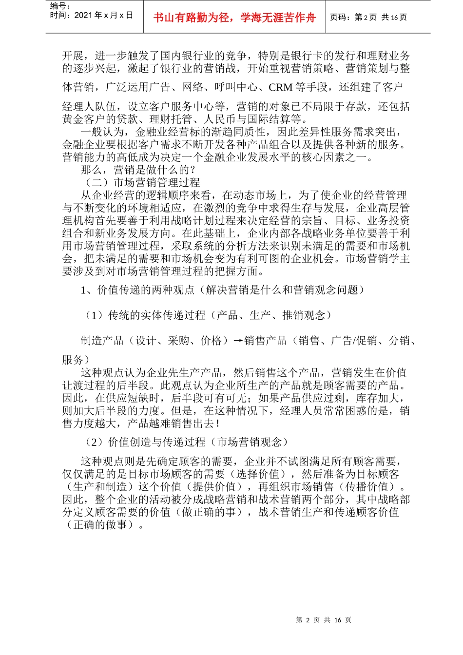 银行营销计划的制定_第2页