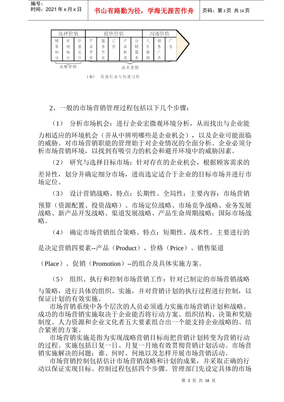 银行营销计划的制定_第3页