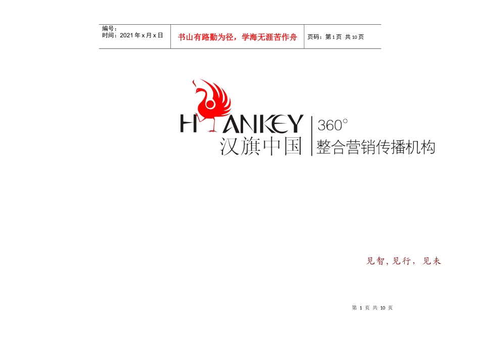 汉旗服务细则_第1页