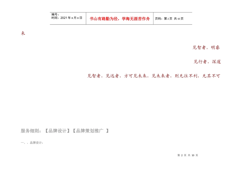 汉旗服务细则_第2页