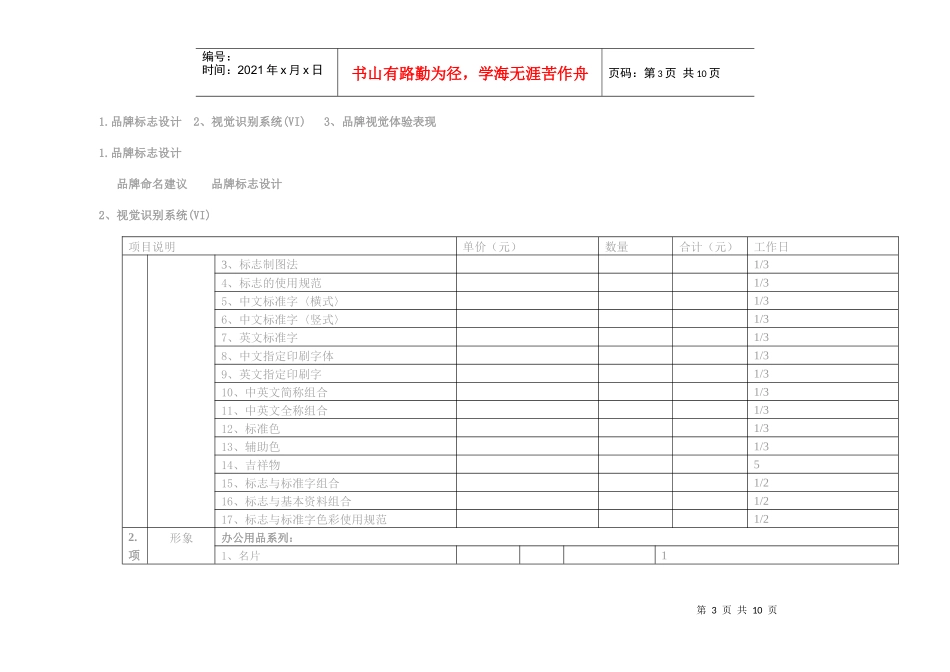 汉旗服务细则_第3页