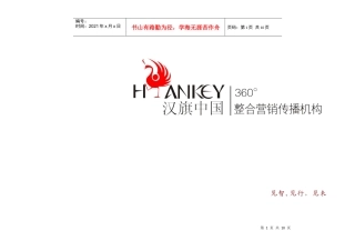 汉旗服务细则