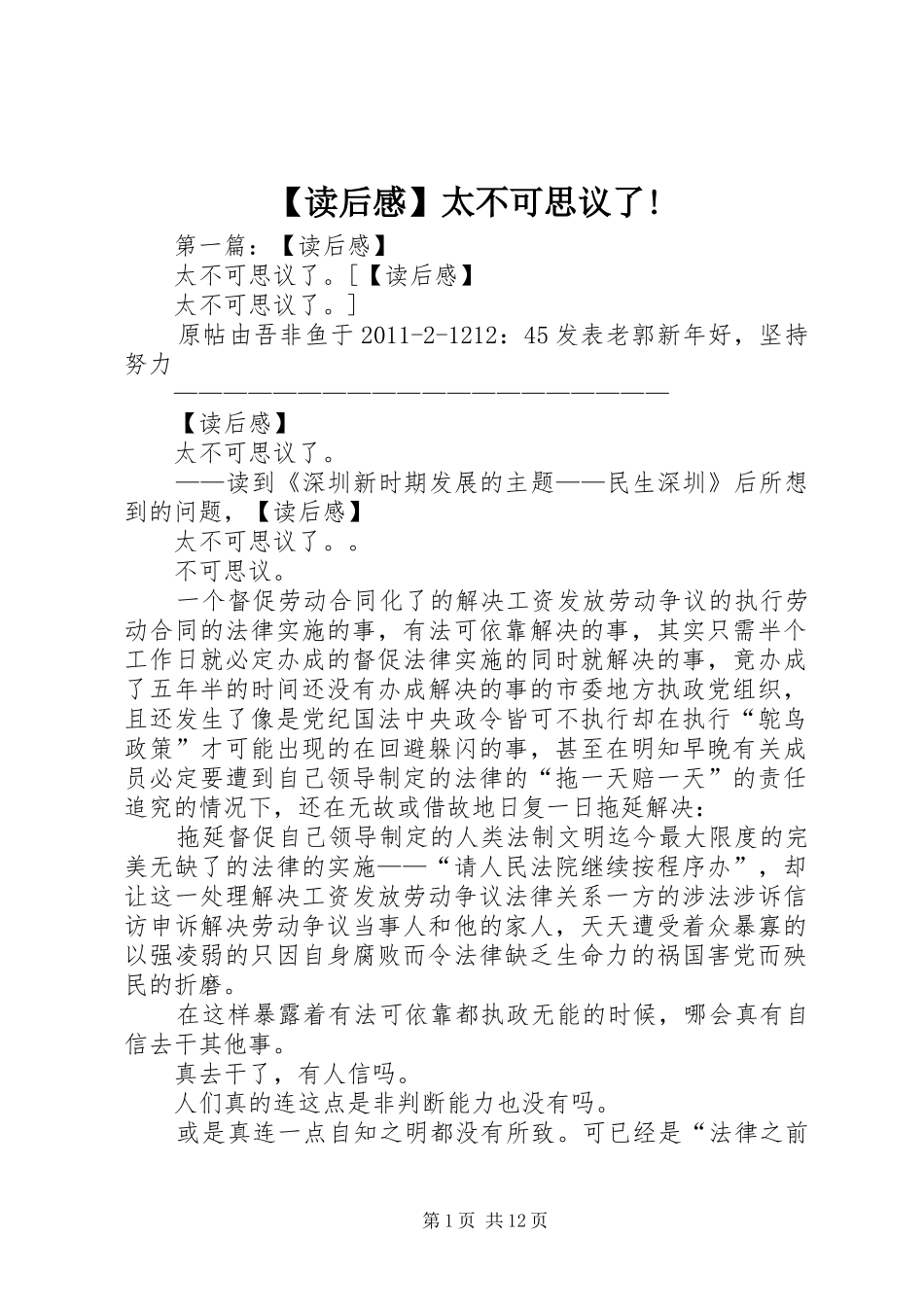 【读后感】太不可思议了!_第1页