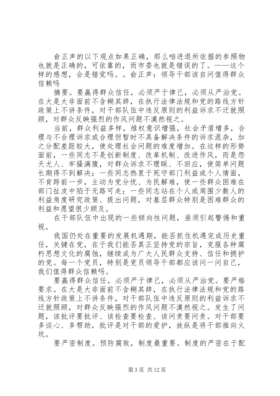 【读后感】太不可思议了!_第3页