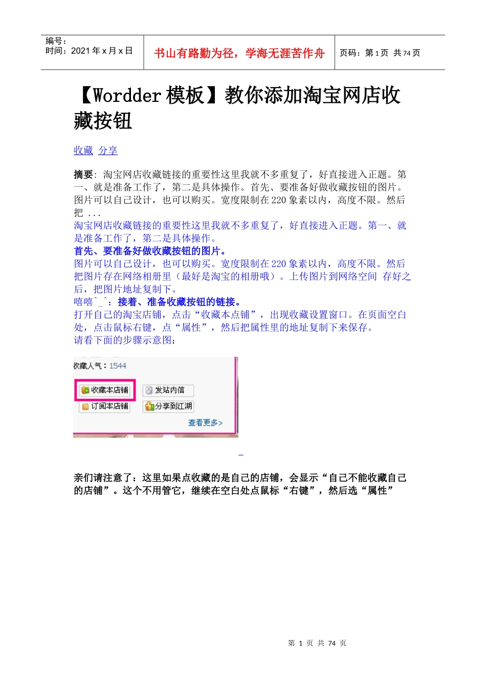 淘宝店铺新手实用装修教程_第1页