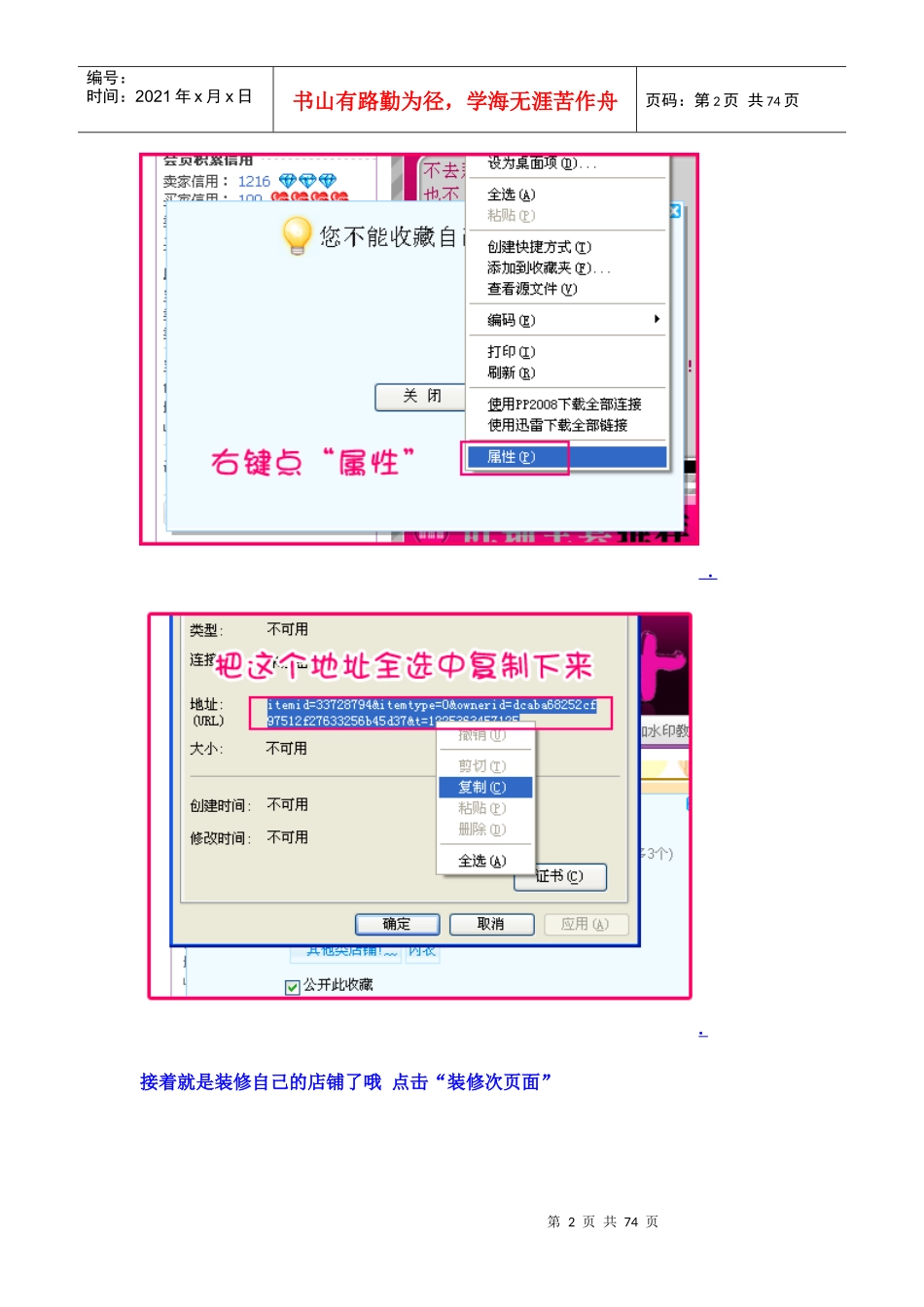 淘宝店铺新手实用装修教程_第2页