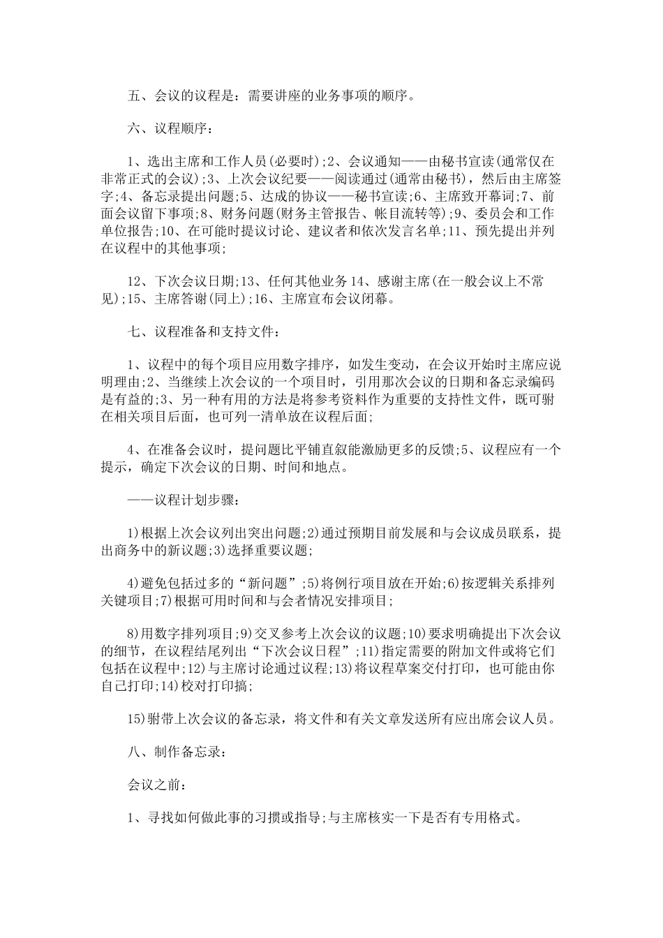 怎样组织与参加会议_第3页