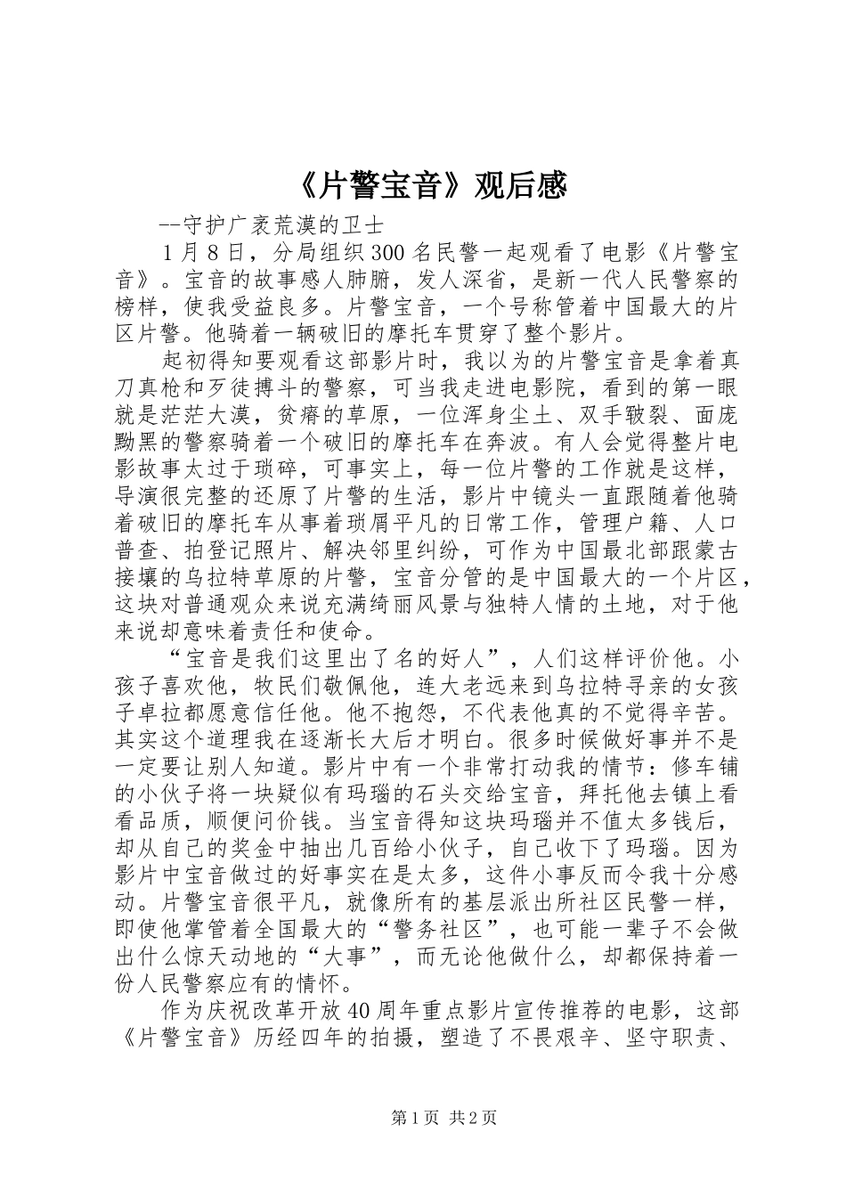 《片警宝音》观后感_第1页