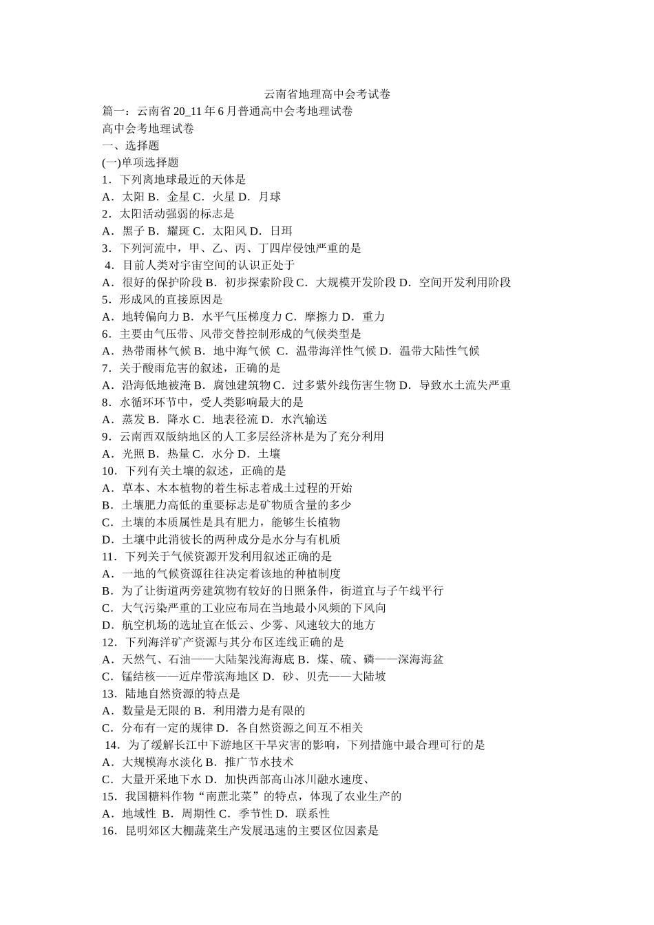 云南省地理高中会考试卷 _第1页