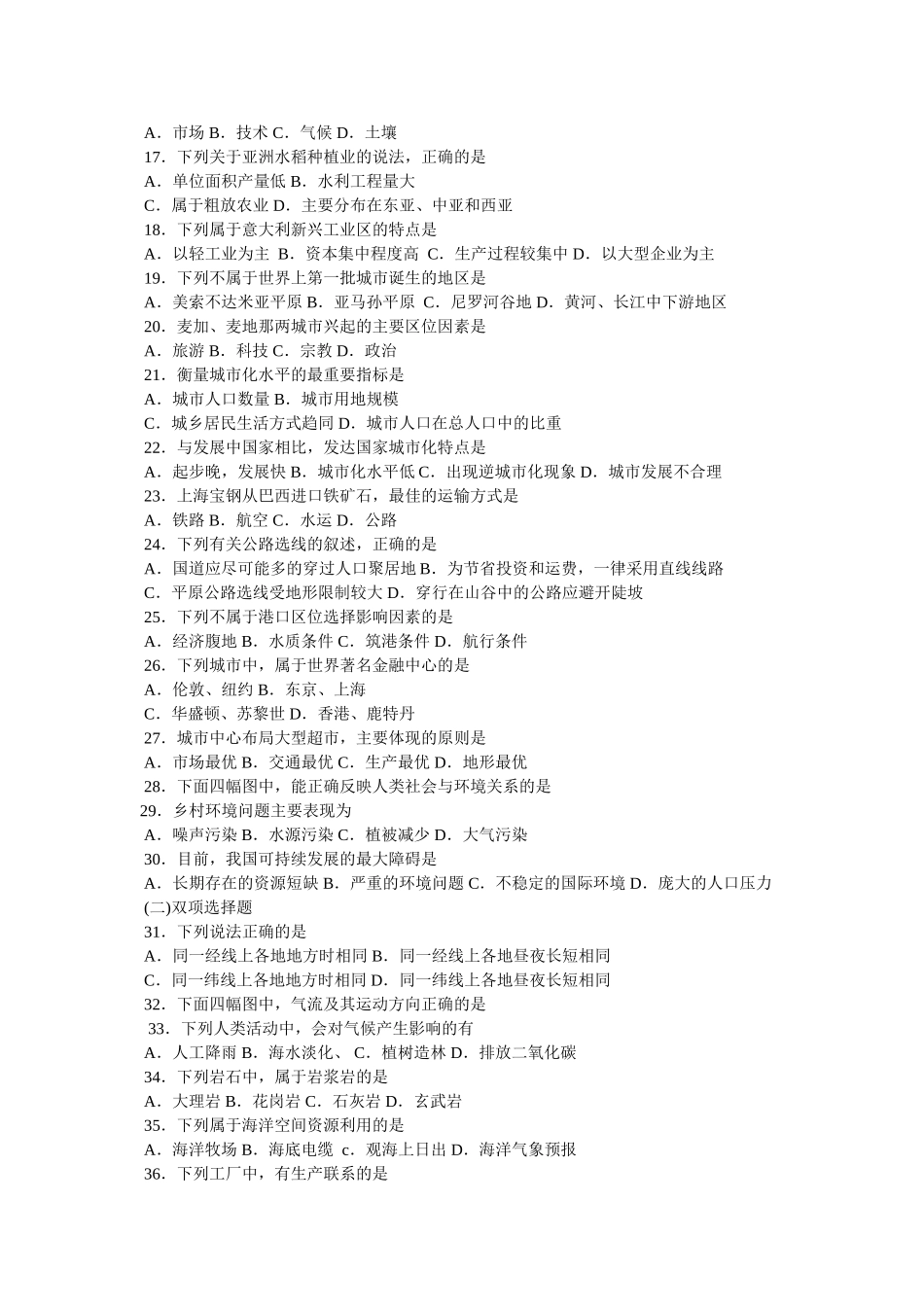 云南省地理高中会考试卷 _第2页