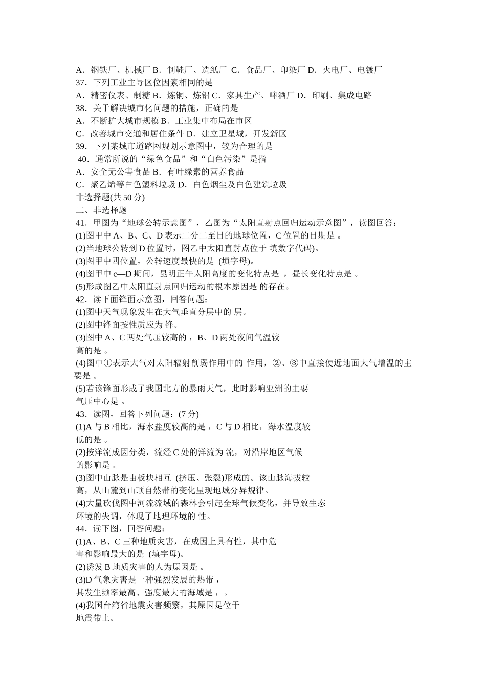 云南省地理高中会考试卷 _第3页