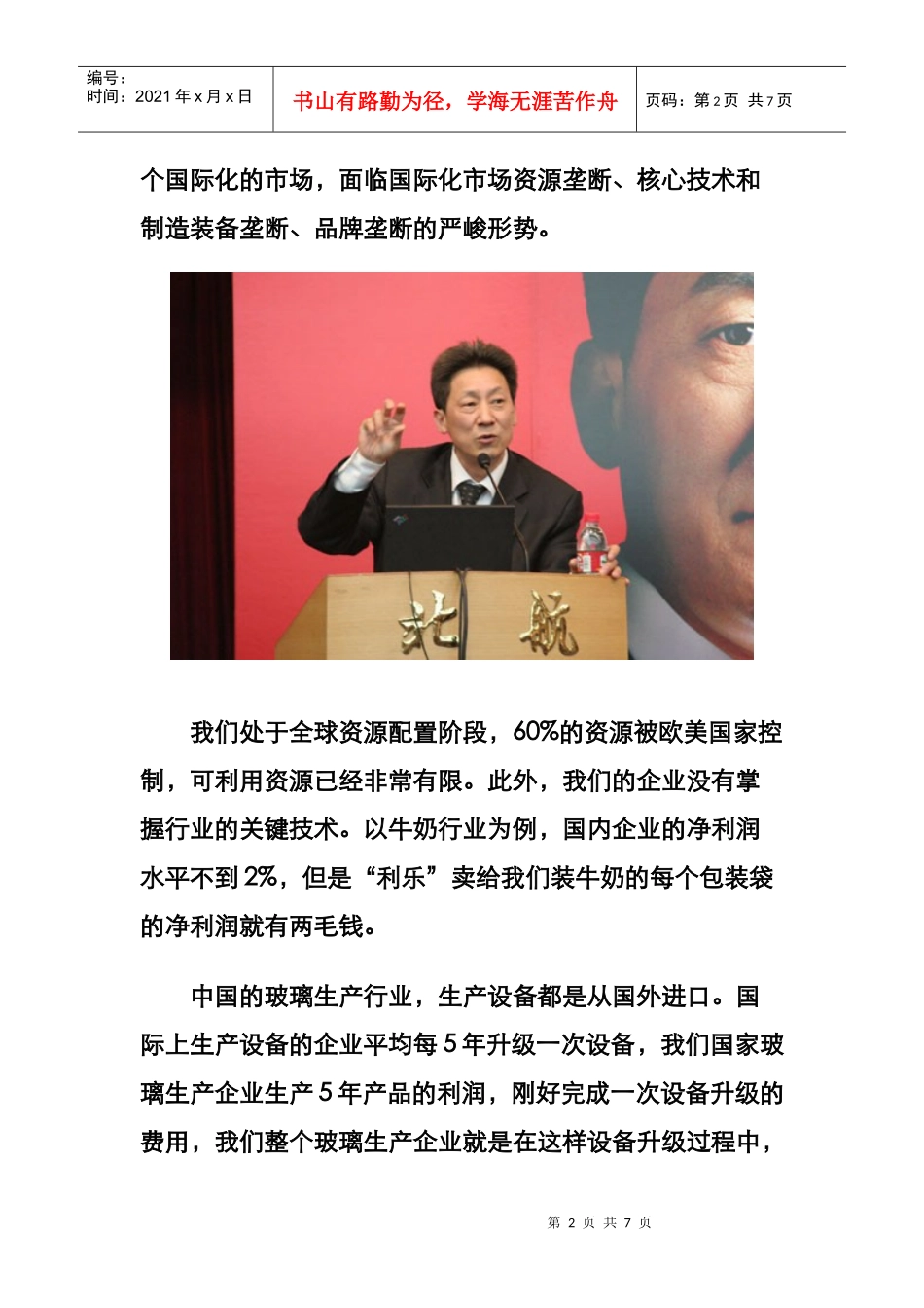 闳博：营销与品牌4S战略培训_第2页