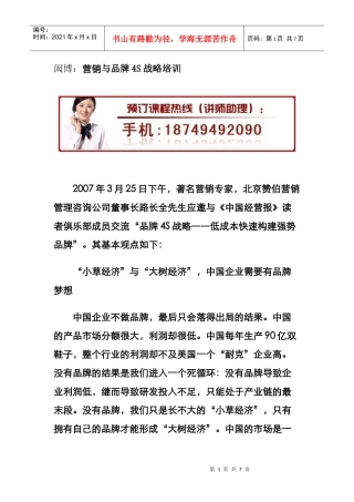 闳博：营销与品牌4S战略培训
