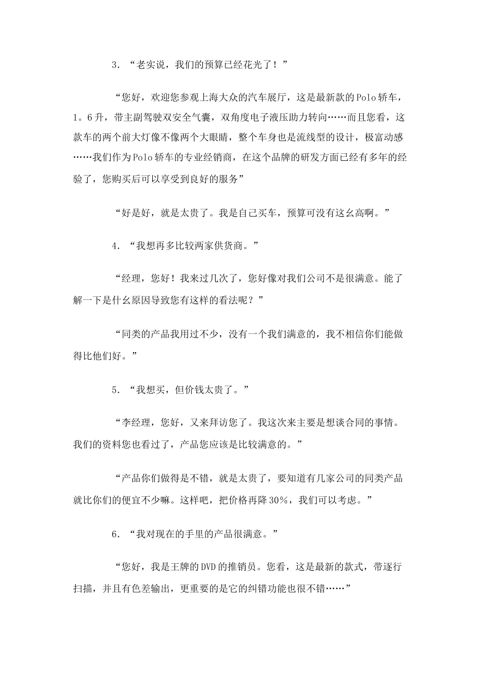 销售高手、精英团队培训教程完整讲义--销售从被拒绝开始_第2页