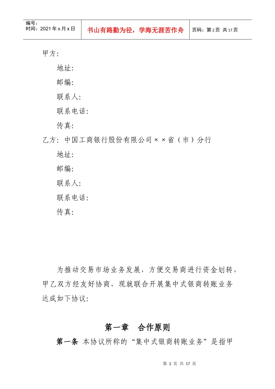 集中式银商转账业务合作协议(工行)_第2页