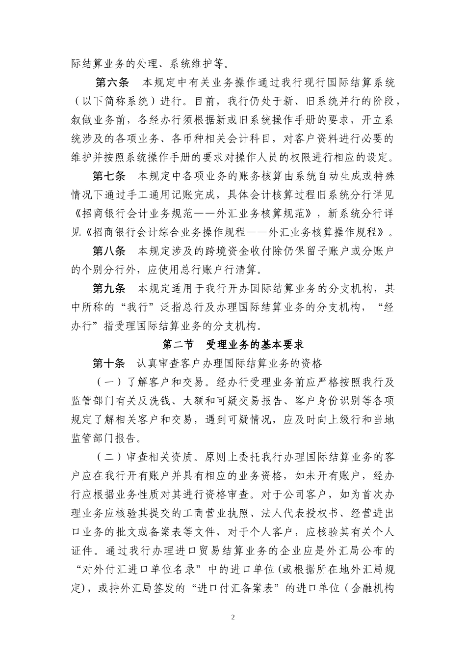 某银行国际结算业务管理规定_第2页