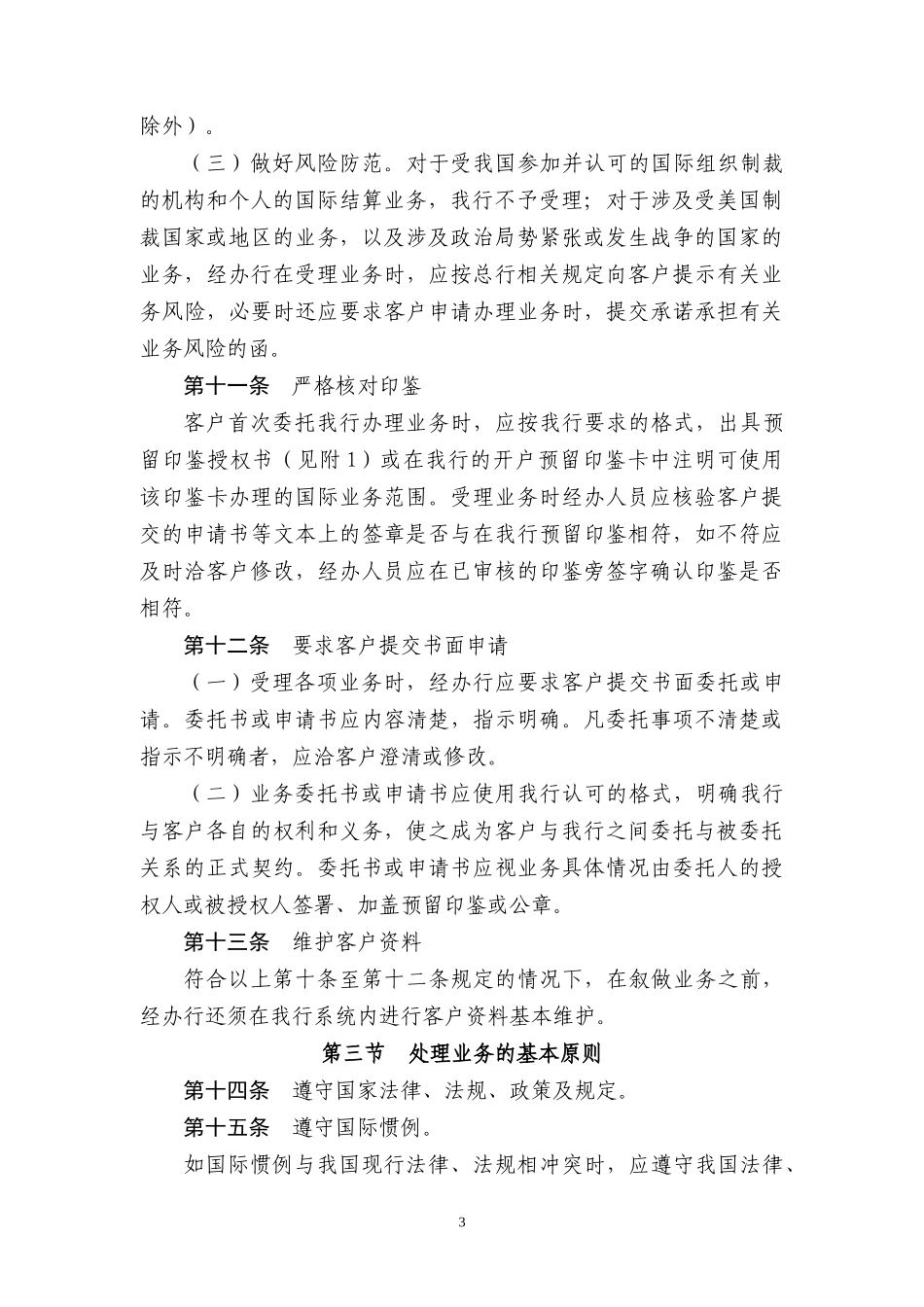某银行国际结算业务管理规定_第3页