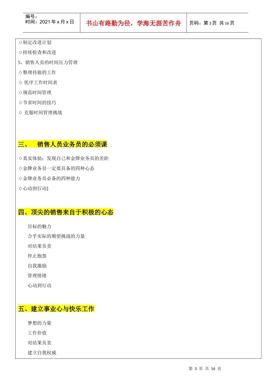 销售精英压力管理与激励(张玉讲师)_第3页