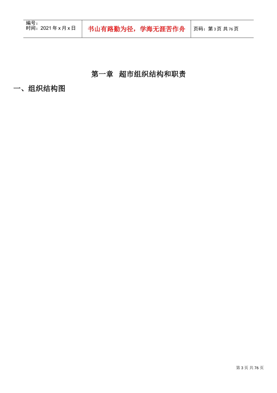 超市部工作手册_第3页
