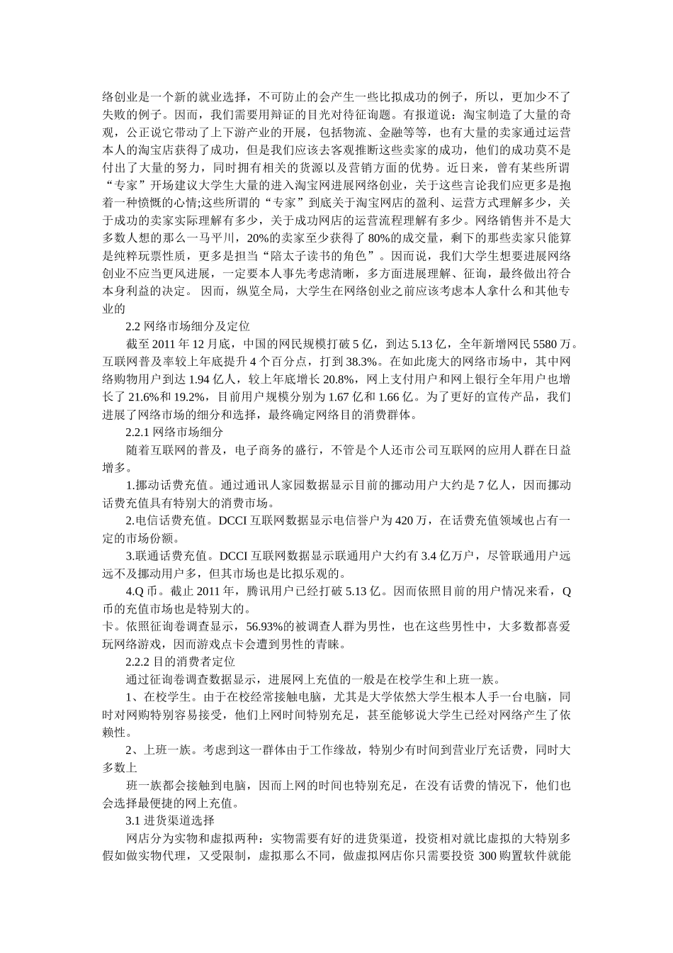 有关互联网的创业计划书 _第3页