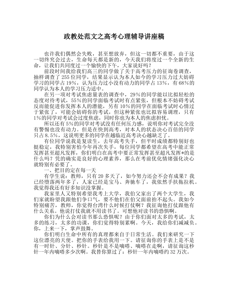 政教处范文高考心理辅导讲座稿 _第1页