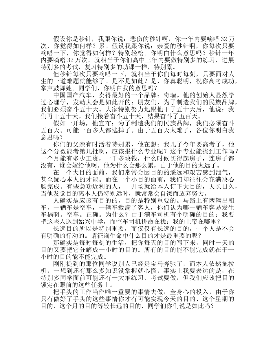 政教处范文高考心理辅导讲座稿 _第2页