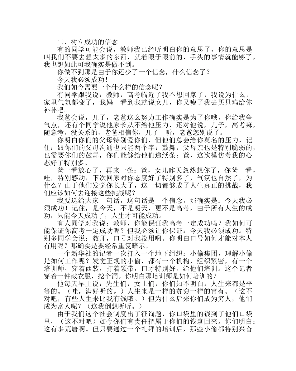 政教处范文高考心理辅导讲座稿 _第3页