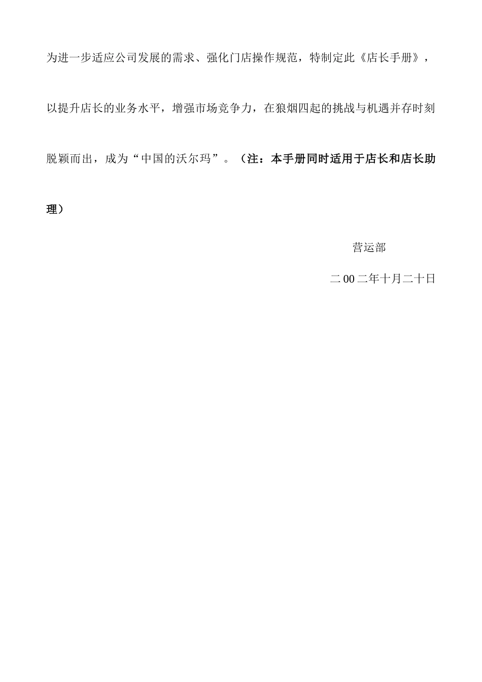 连锁零售店店长工作手册_第2页