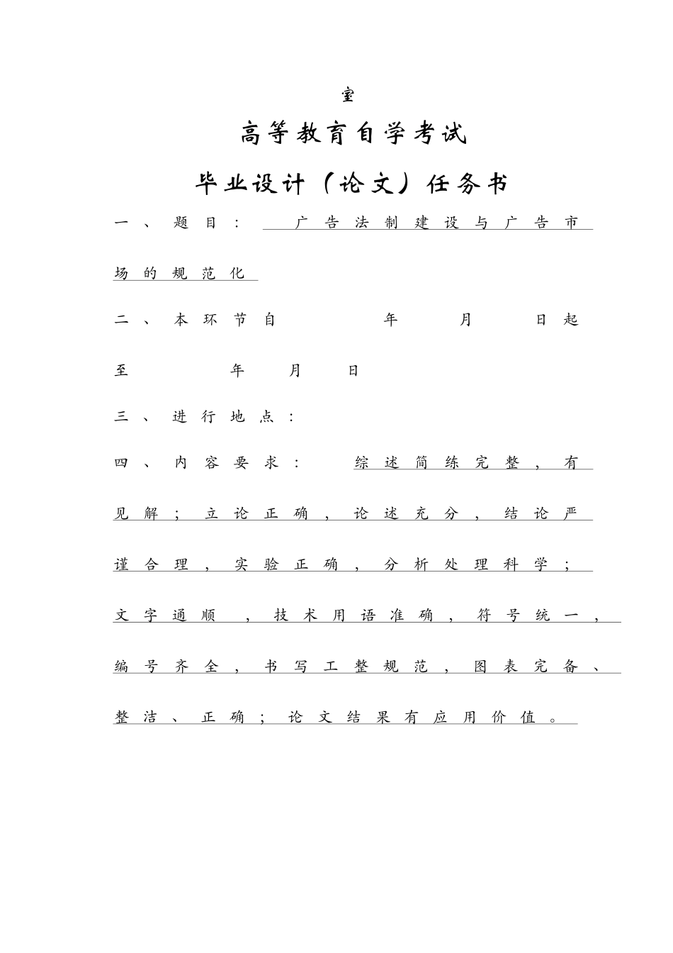 毕业论文论广告法制建设与广告市场的规范化_第2页