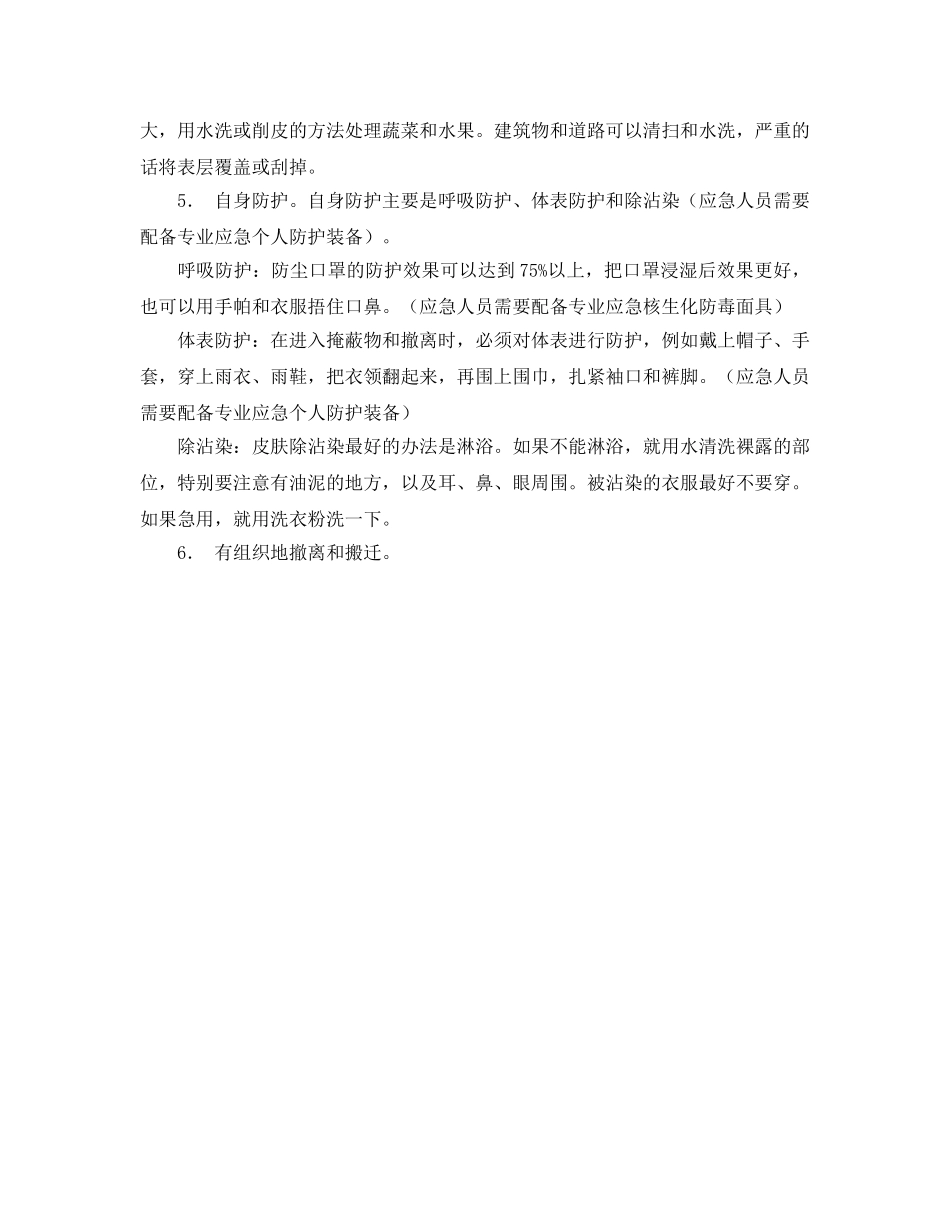 《安全常识-灾害防范》之核辐射的安全防护 _第2页