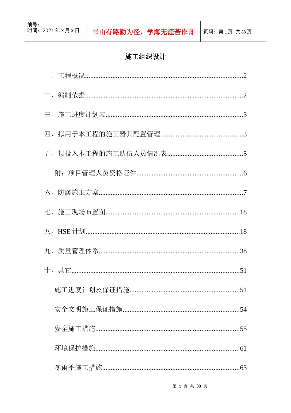 管道刷漆施工方案_第1页