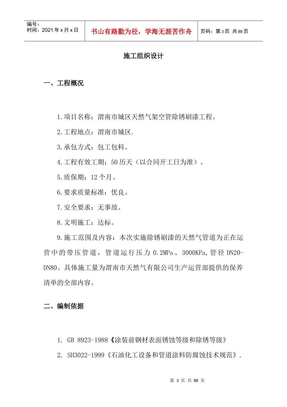管道刷漆施工方案_第3页