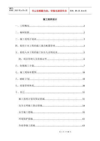管道刷漆施工方案