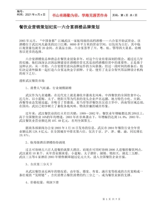 餐饮业营销策划纪实--六合宴酒楼品牌策划