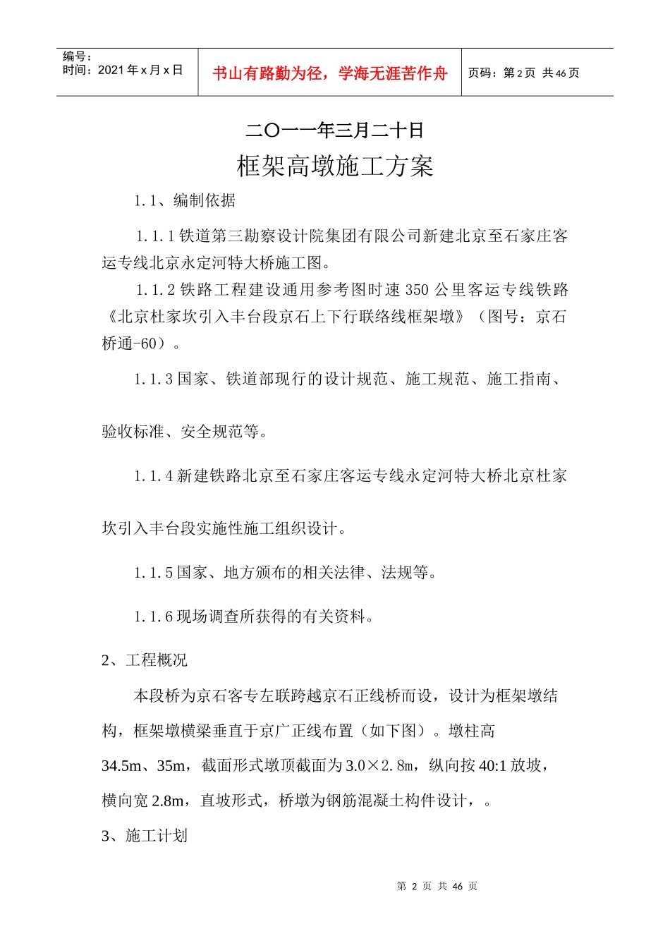 高墩定型钢模板翻模施工方案_第2页