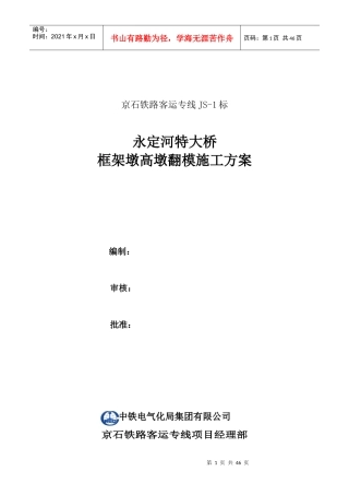 高墩定型钢模板翻模施工方案