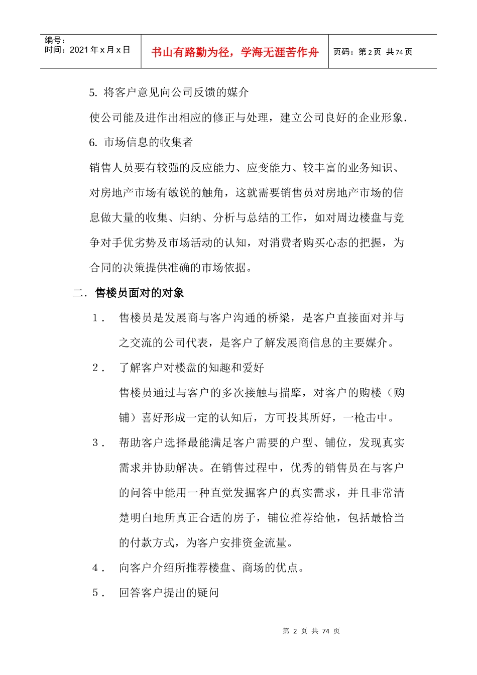 销售培训纲要112_第2页