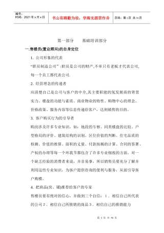 销售培训纲要112