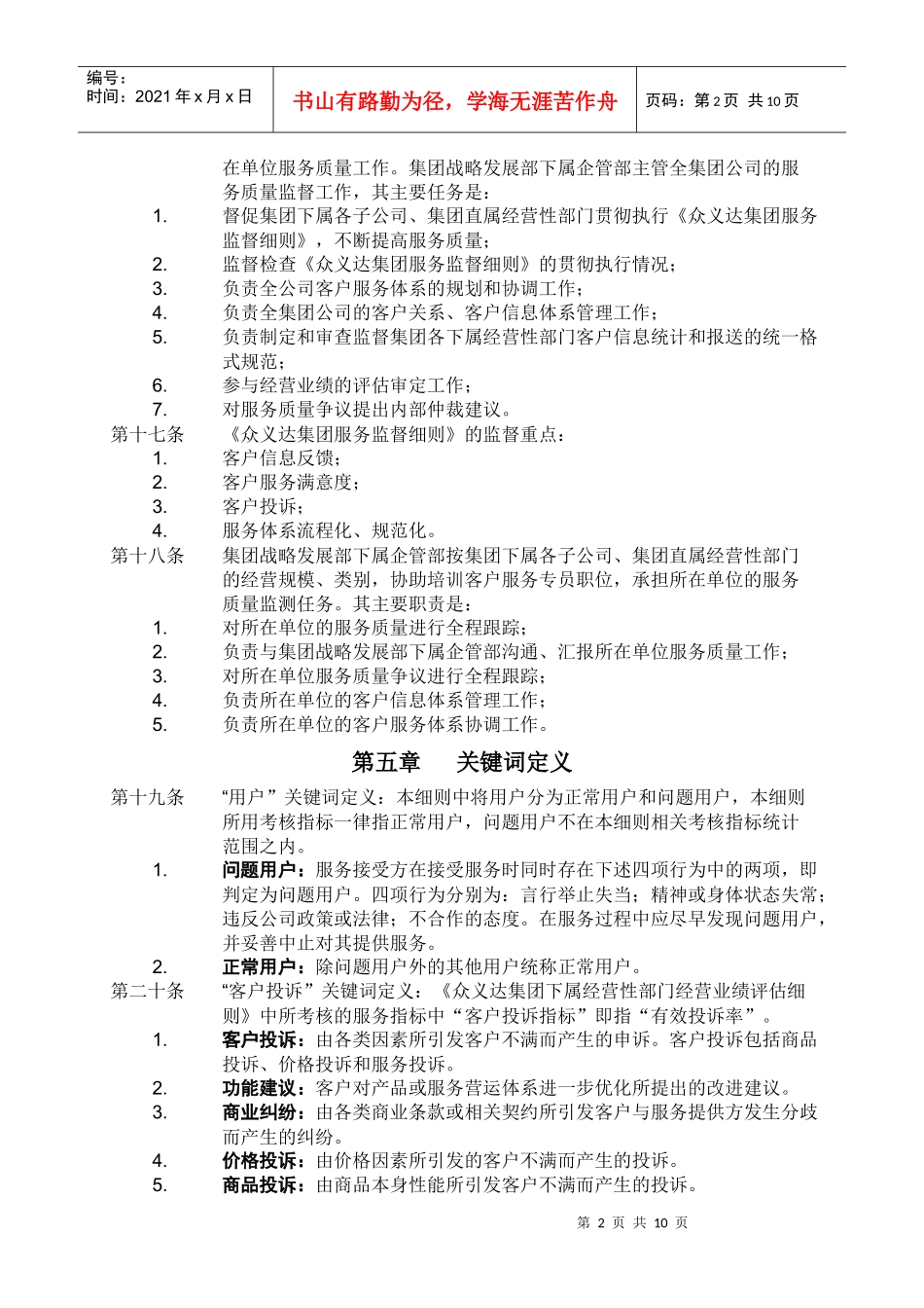 某集团服务监督细则草案_第3页