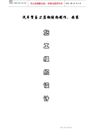 汽车贸易4S店钢结构屋面制作安装